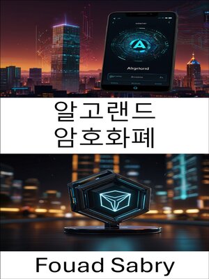 cover image of 알고랜드 암호화폐
